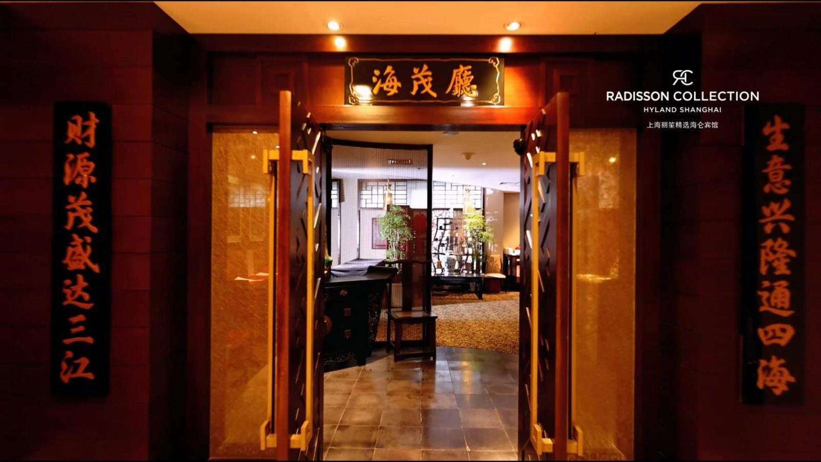 Radisson Collection Hyland Shanghai — photo 6